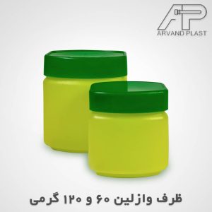 Vaseline container 60 and 120 grams