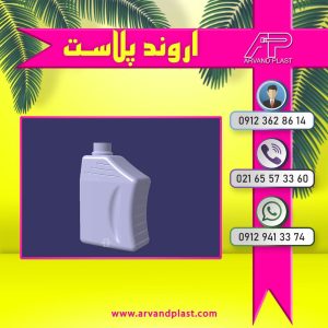 Professional molding of containers and industrial gallons and detergent