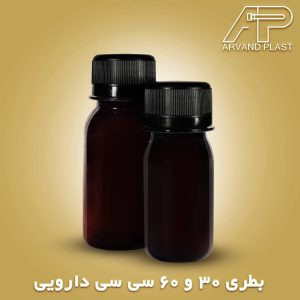 30 cc and 60 cc medicine bottles