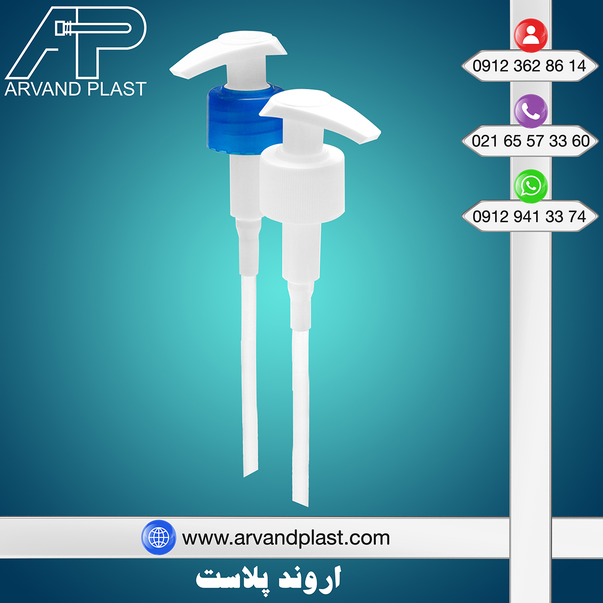 بيع الجملة لمضخات رذاذ كثيف لمنتجي المنظفات والمنتجات الصحية في إيران مع أروند بلاست