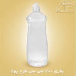 بطری پلاستیکی 700 سی سی شرکت اروند پلاست