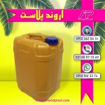 گالن ۲۰لیتری صنعتی