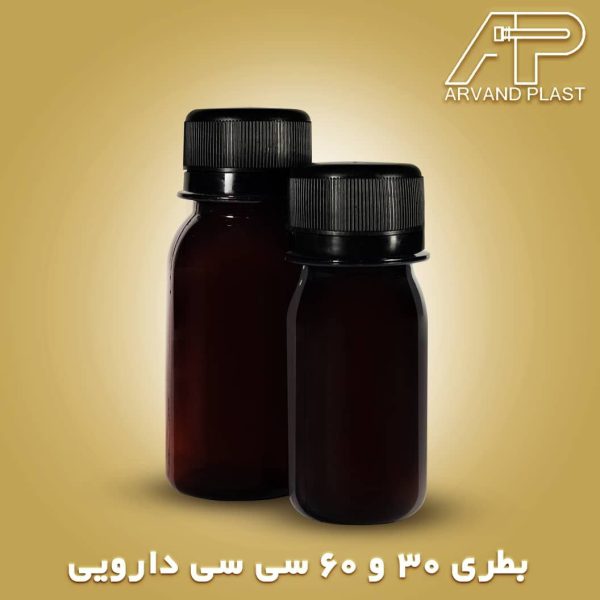 بطری 30 و 60 سی سی دارویی