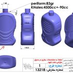 طراحی قالب بطری