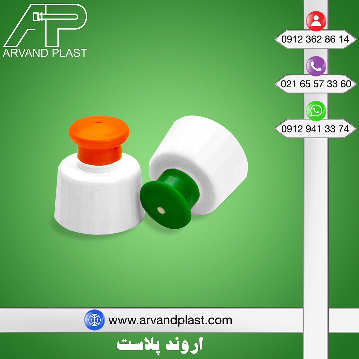 درب دوتیکه اروندپلاست