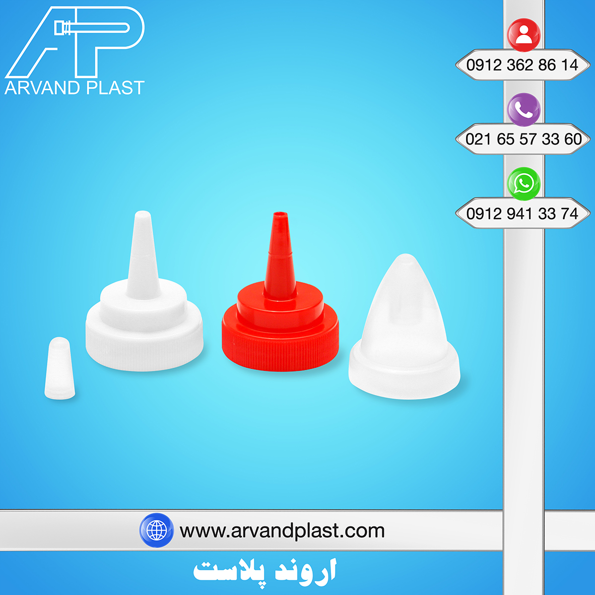 درب سس موشکی اروندپلاست