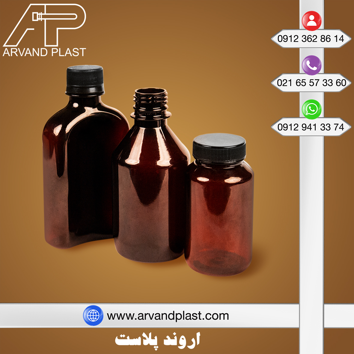 بطری دارویی پت اروندپلاست
