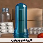 پریفرم PET