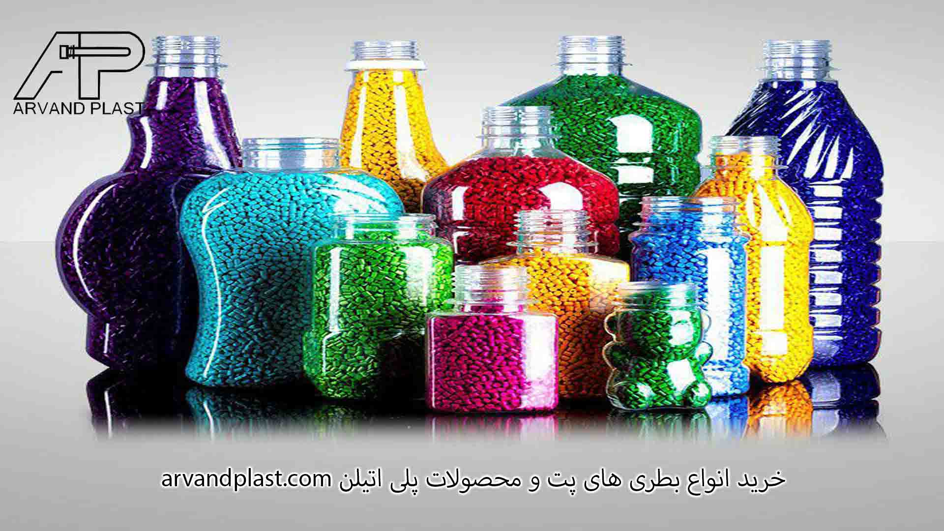 خرید بطری پت از تولید کننده