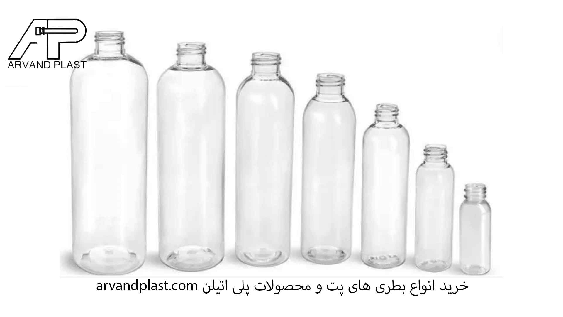 خرید عمده بطری های پت