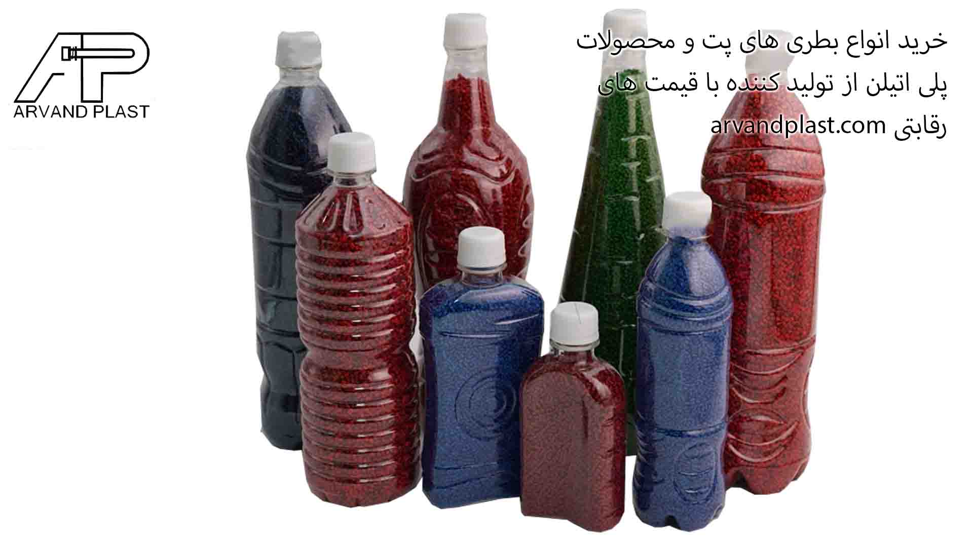 قیمت عمده بطری های پت
